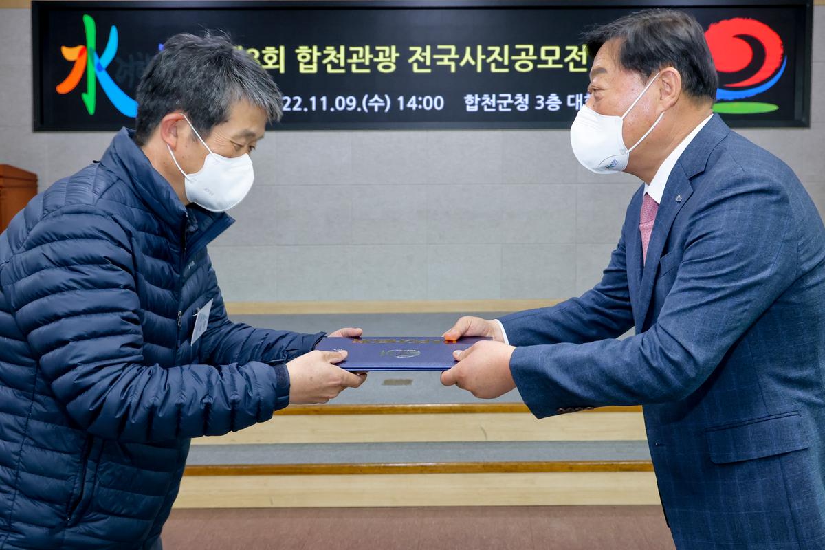 제8회 합천관광 전국사진공모전 시상식