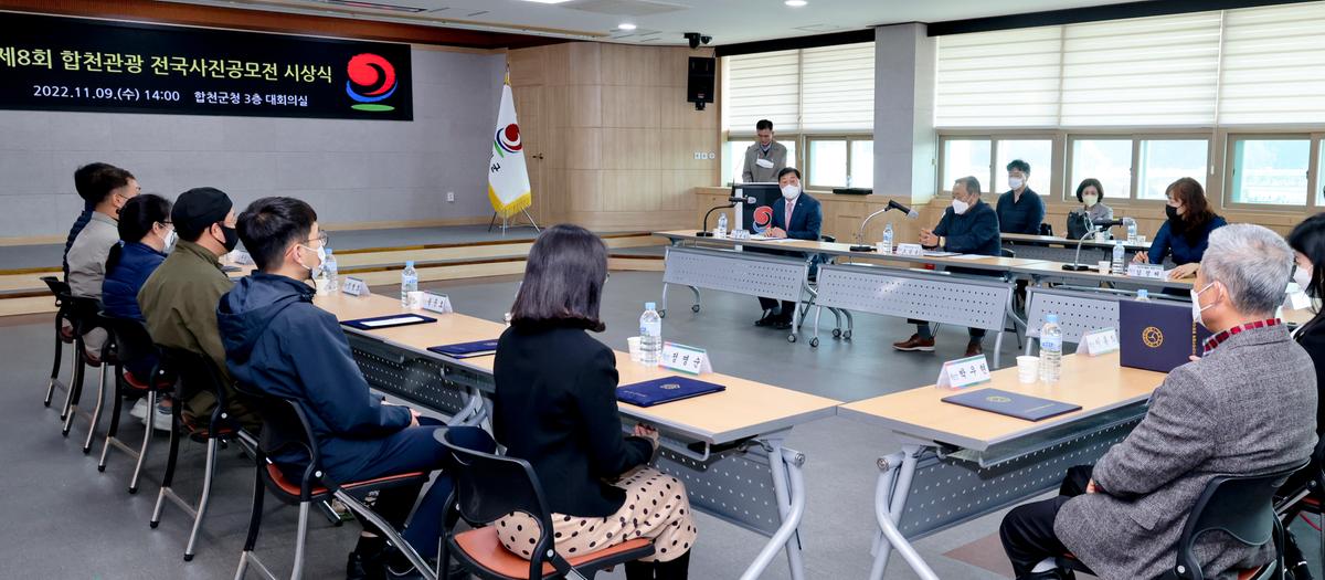 제8회 합천관광 전국사진공모전 시상식