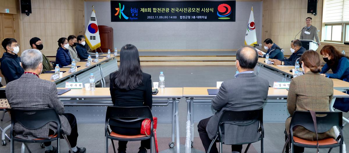 제8회 합천관광 전국사진공모전 시상식