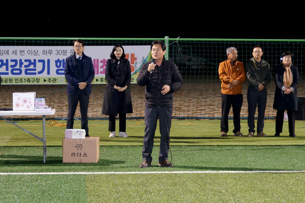 20221109군민건강걷기 행사