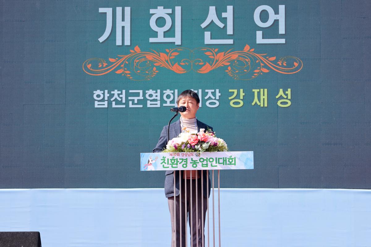 제10회 경상남도 친환경농업인대회 참석