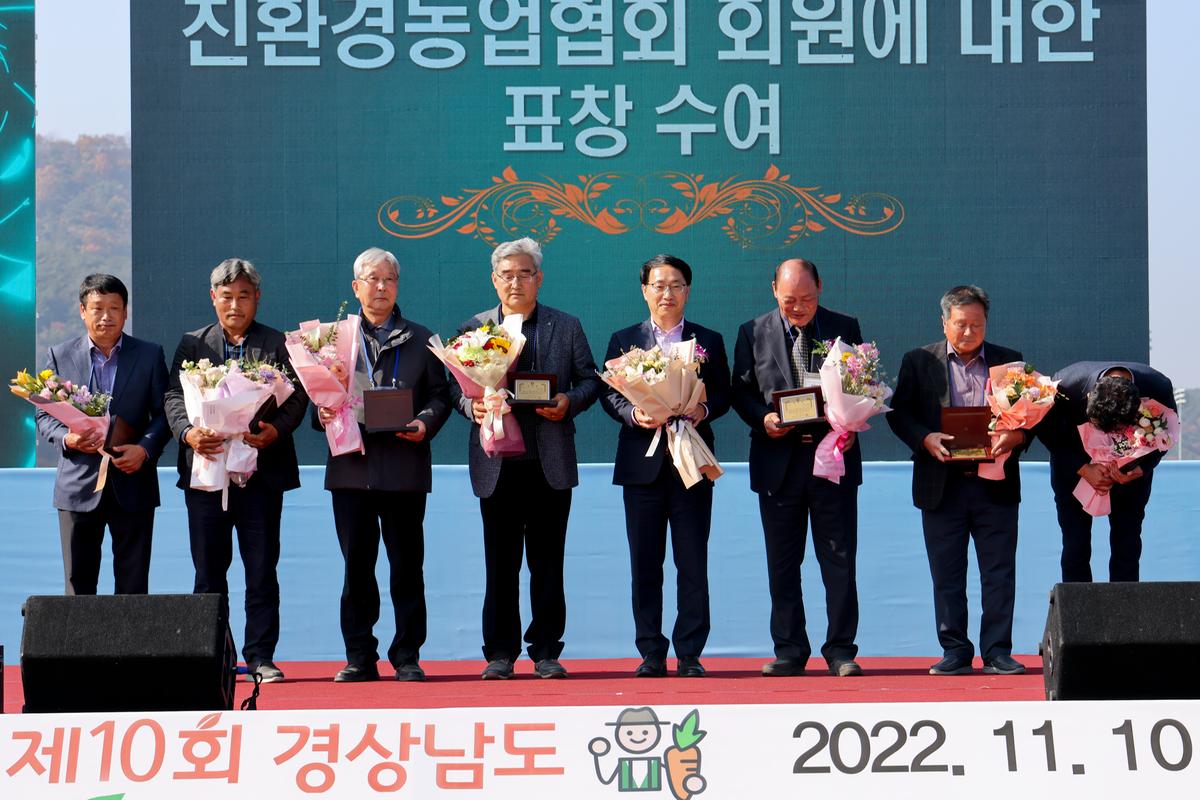 제10회 경상남도 친환경농업인대회 참석