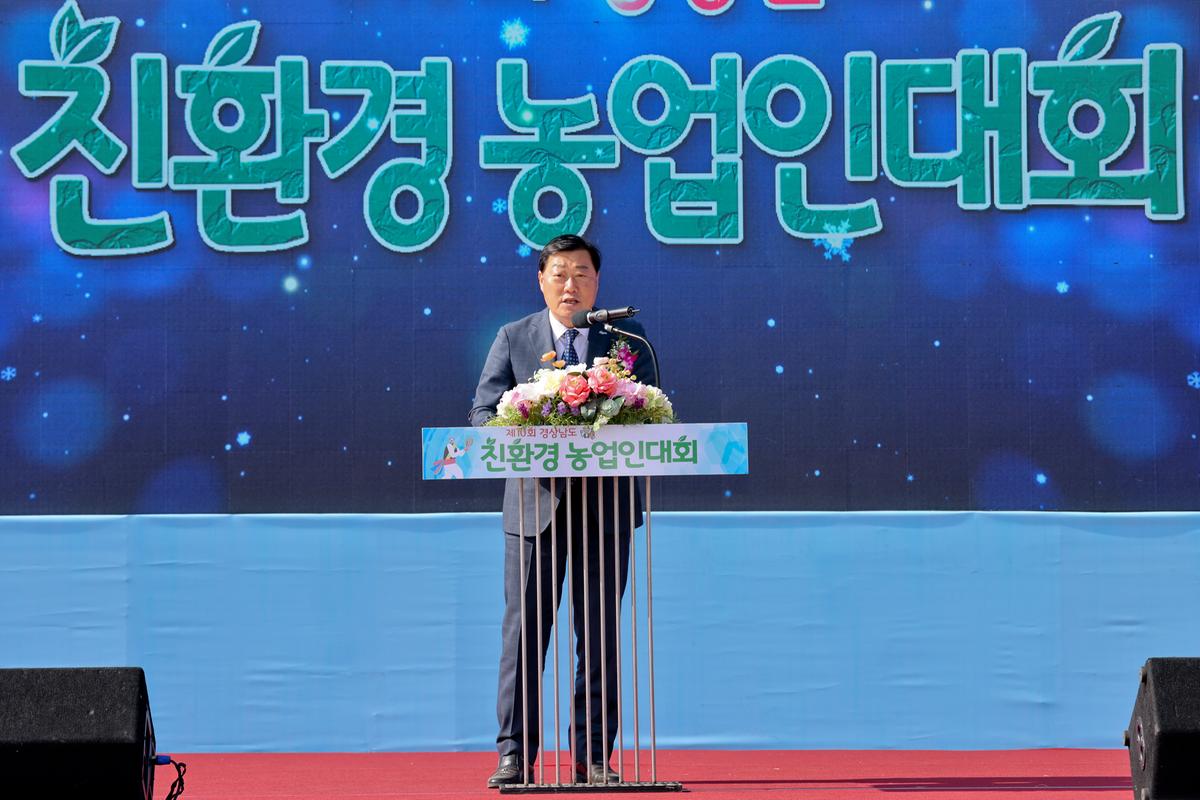 제10회 경상남도 친환경농업인대회 참석