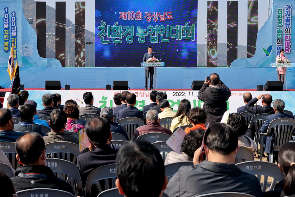 제10회 경상남도 친환경농업인대회 참석