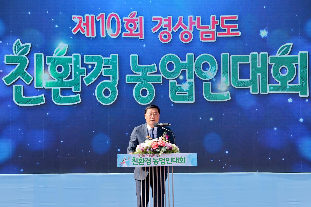 제10회 경상남도 친환경농업인대회 참석