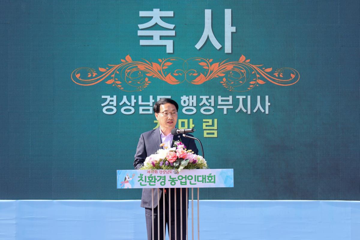 제10회 경상남도 친환경농업인대회 참석