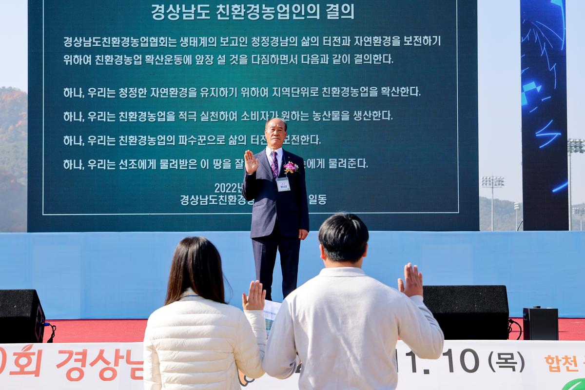 제10회 경상남도 친환경농업인대회 참석
