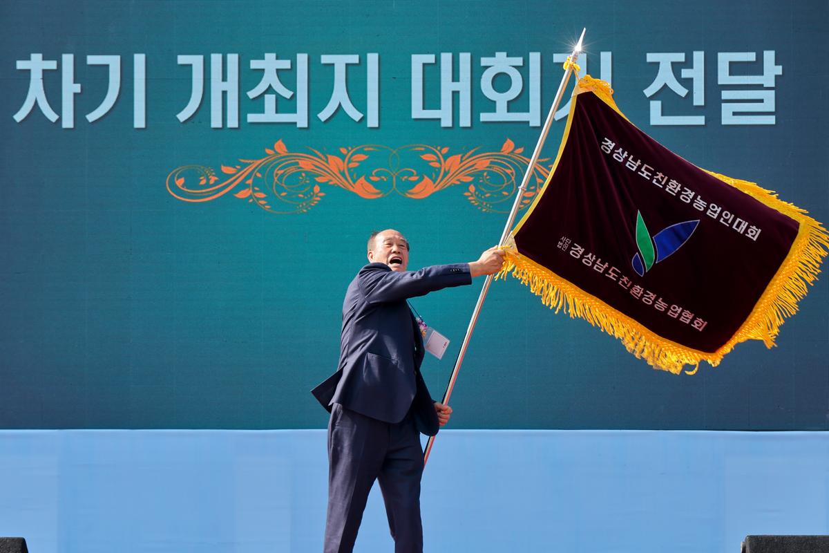 제10회 경상남도 친환경농업인대회 참석