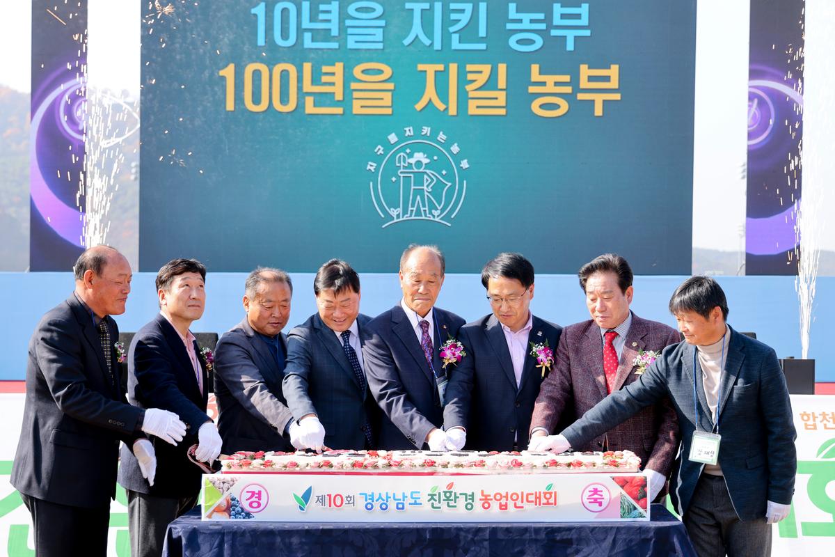 제10회 경상남도 친환경농업인대회 참석