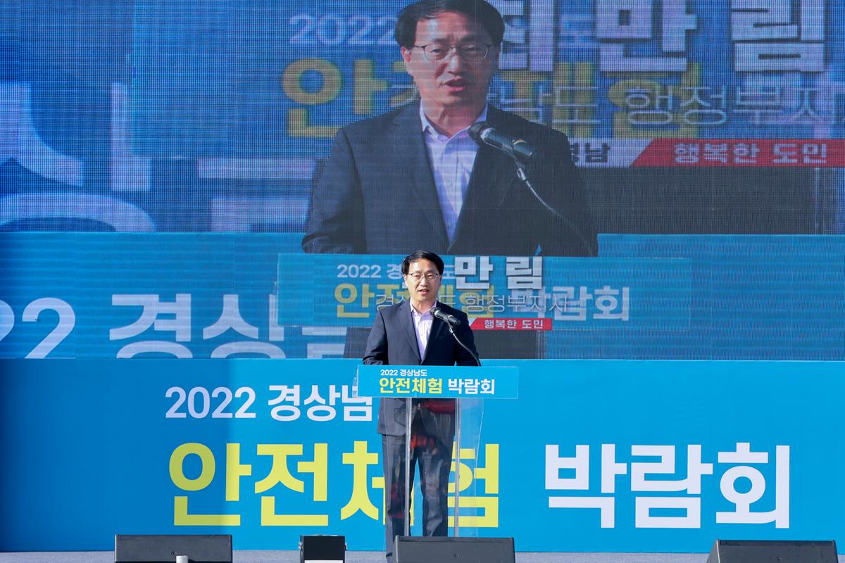 제4회 경상남도 안전체험박람회 참석