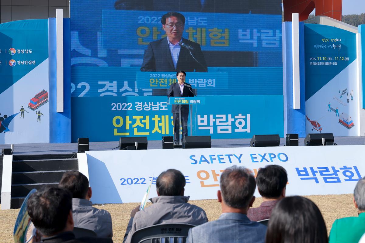 제4회 경상남도 안전체험박람회 참석