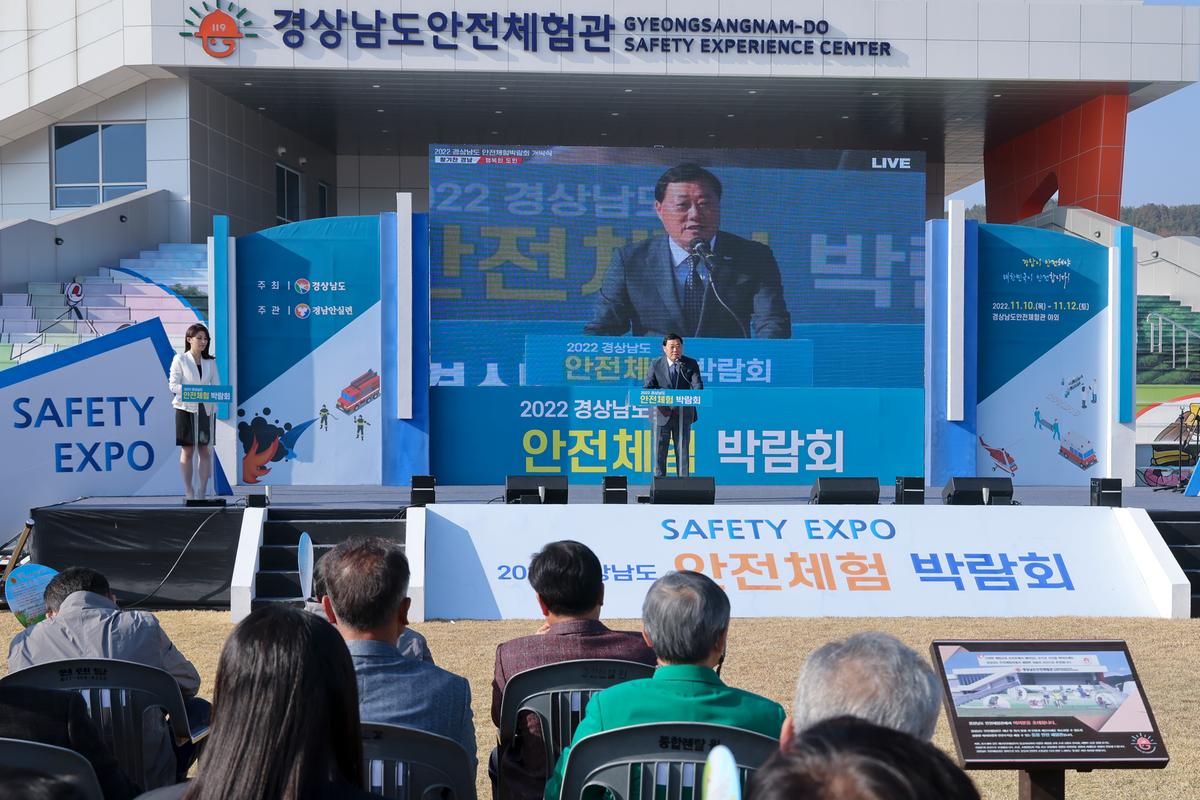 제4회 경상남도 안전체험박람회 참석