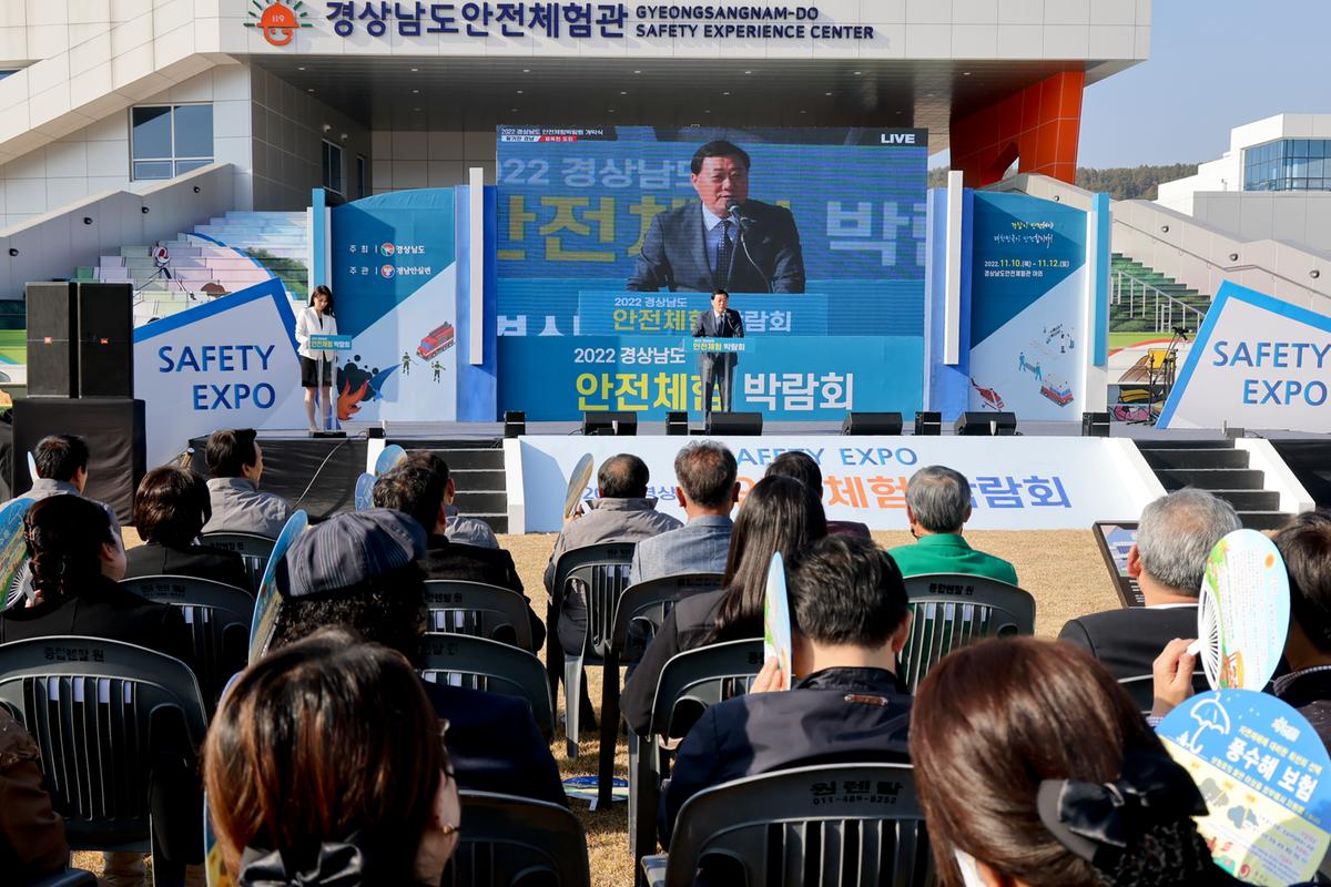 제4회 경상남도 안전체험박람회 참석