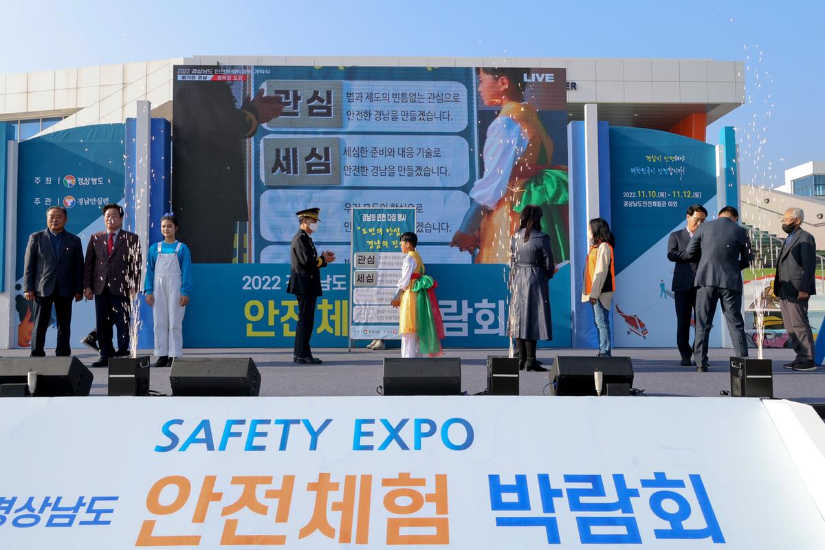 제4회 경상남도 안전체험박람회 참석