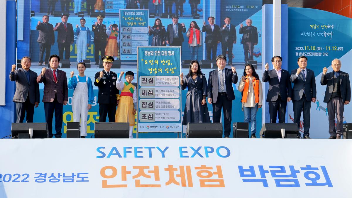 제4회 경상남도 안전체험박람회 참석