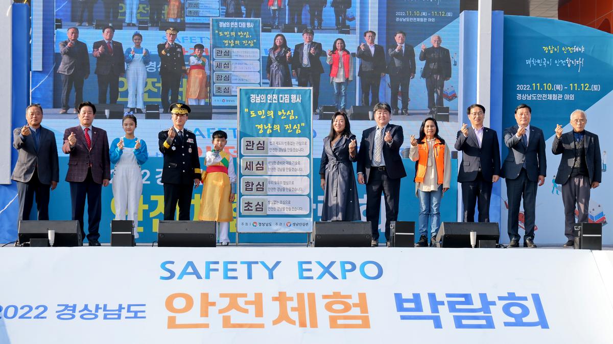 제4회 경상남도 안전체험박람회 참석