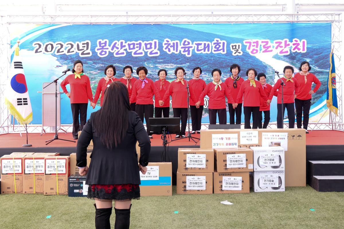 제18회 봉산면민 체육대회 및 제26회 경로위안잔치 개최