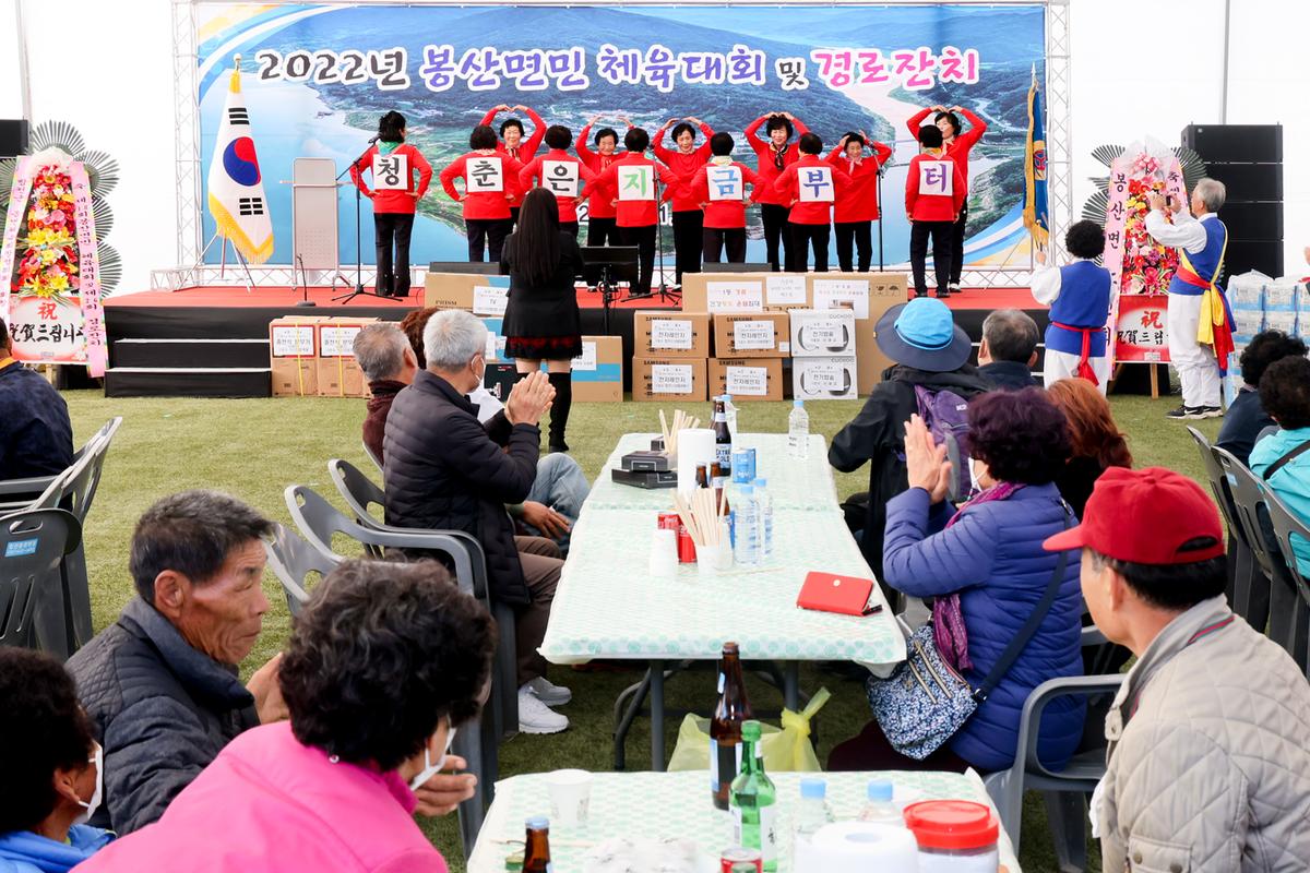 제18회 봉산면민 체육대회 및 제26회 경로위안잔치 개최