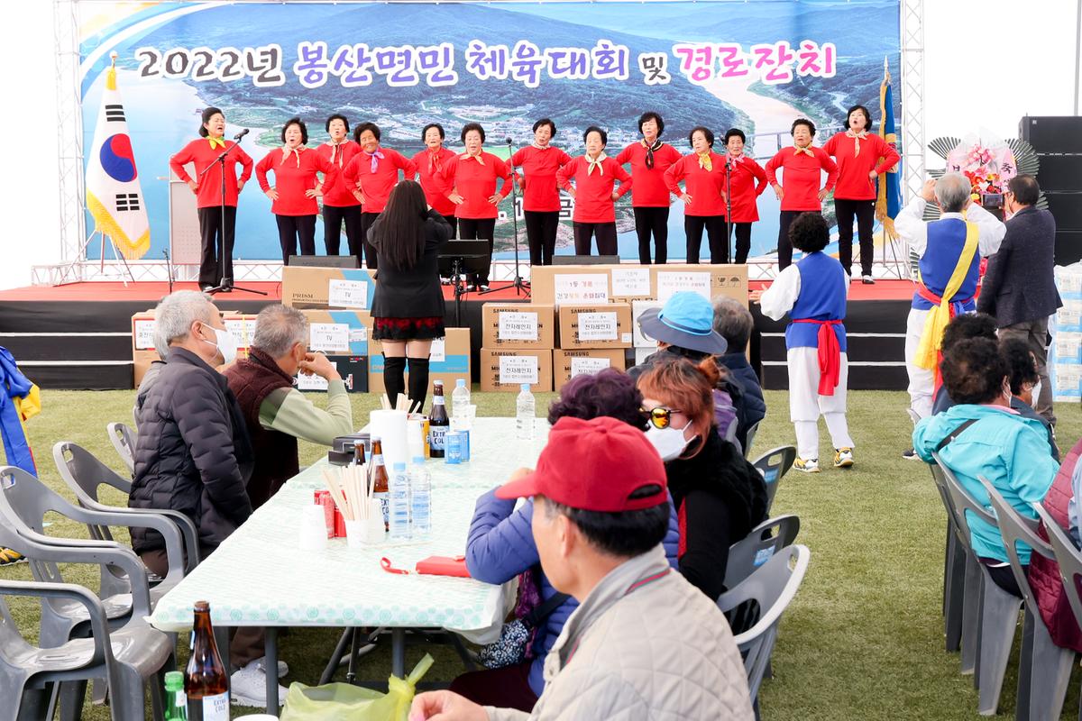 제18회 봉산면민 체육대회 및 제26회 경로위안잔치 개최