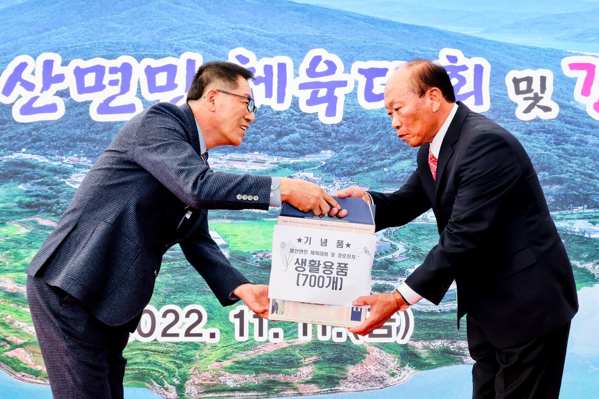 제18회 봉산면민 체육대회 및 제26회 경로위안잔치 개최