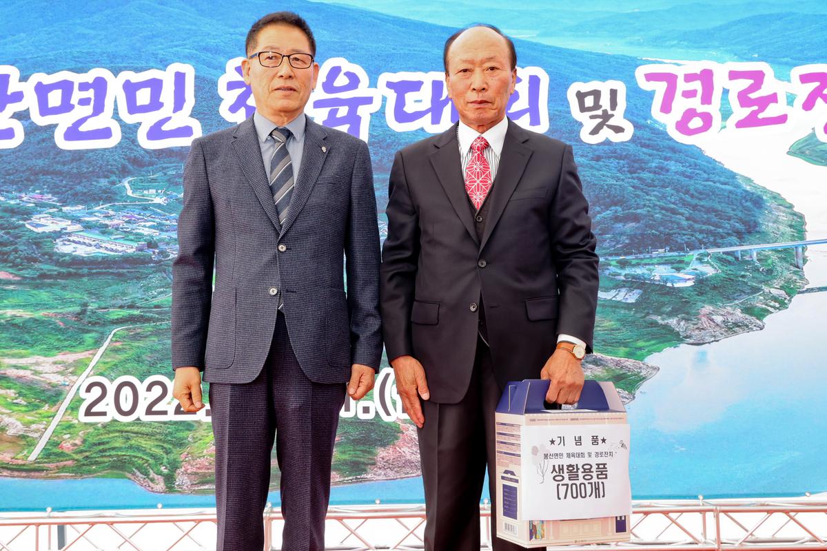 제18회 봉산면민 체육대회 및 제26회 경로위안잔치 개최
