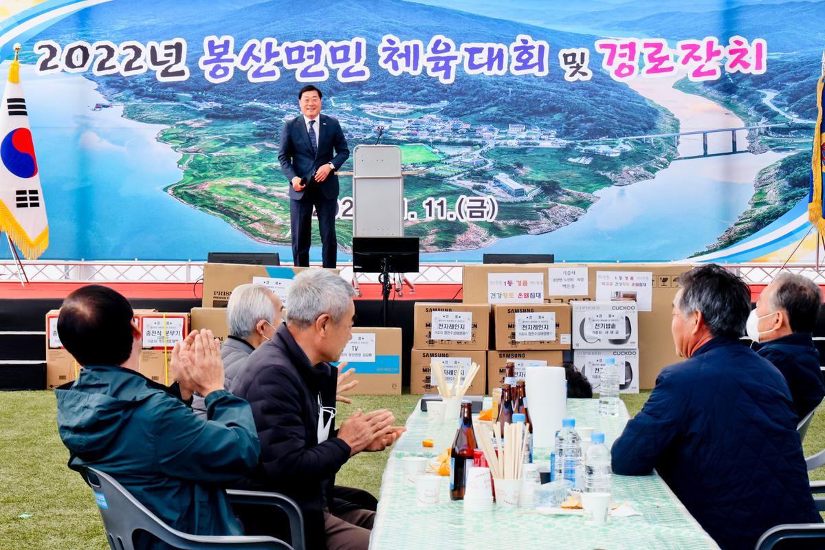 제18회 봉산면민 체육대회 및 제26회 경로위안잔치 개최