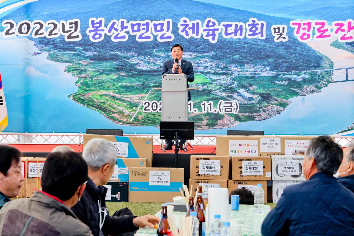 제18회 봉산면민 체육대회 및 제26회 경로위안잔치 개최