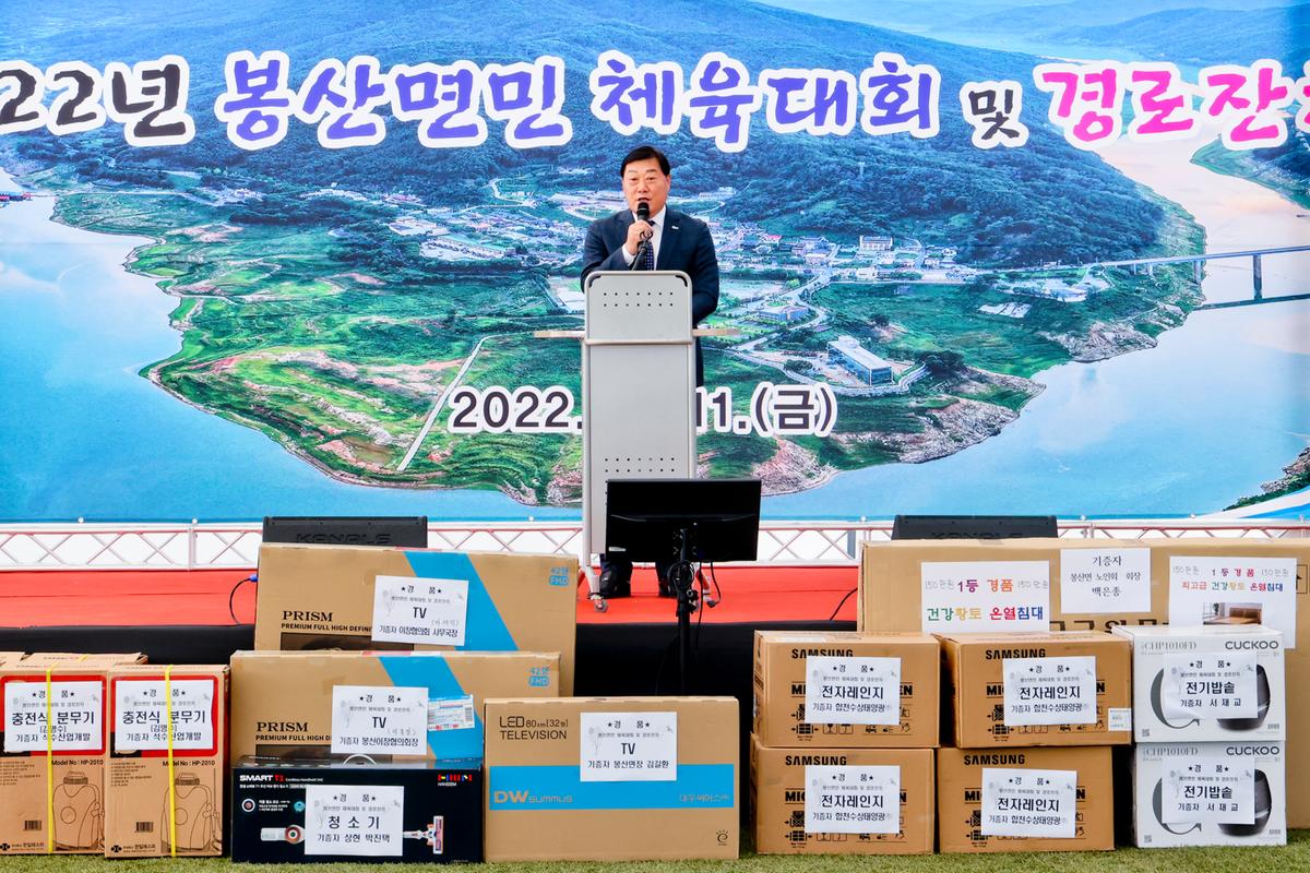 제18회 봉산면민 체육대회 및 제26회 경로위안잔치 개최