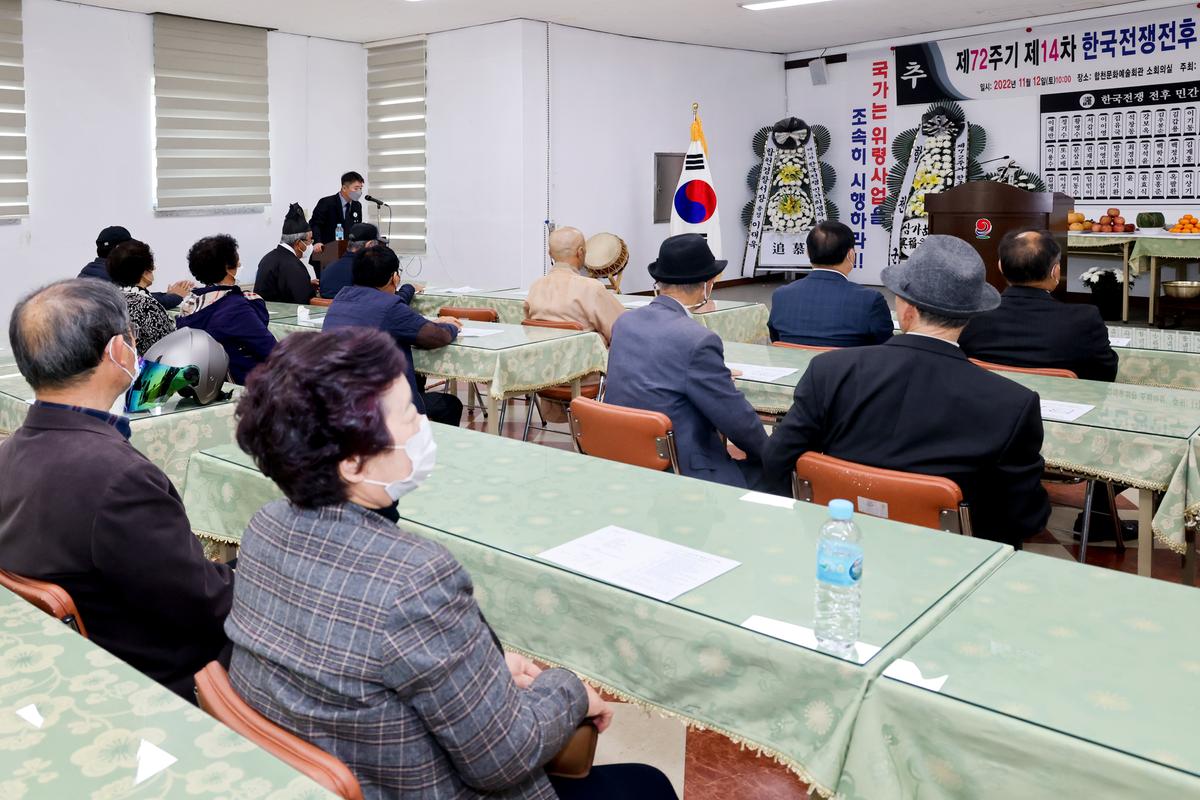 제72주기 제14차 한국전쟁전후 민간희생자 합동위령제 개최