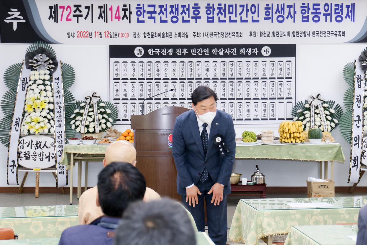 제72주기 제14차 한국전쟁전후 민간희생자 합동위령제 개최
