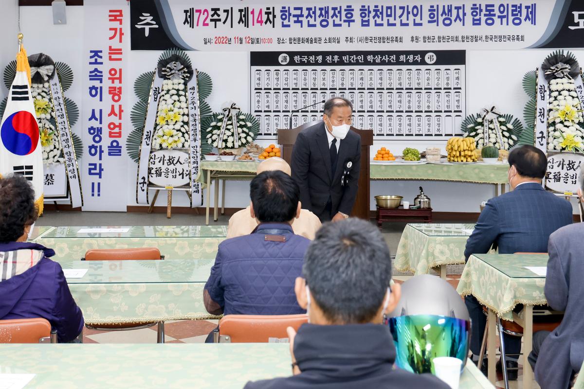 제72주기 제14차 한국전쟁전후 민간희생자 합동위령제 개최