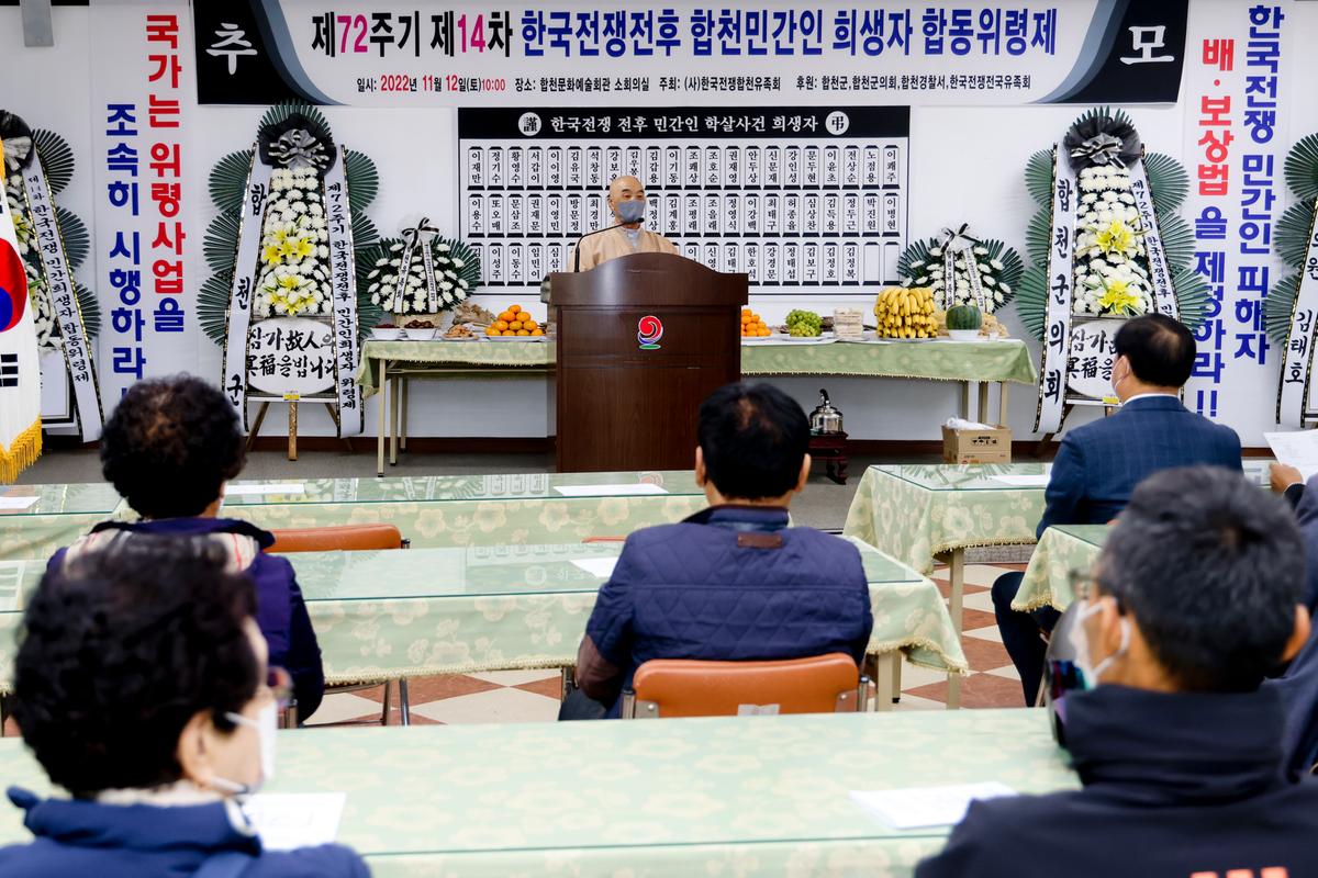 제72주기 제14차 한국전쟁전후 민간희생자 합동위령제 개최