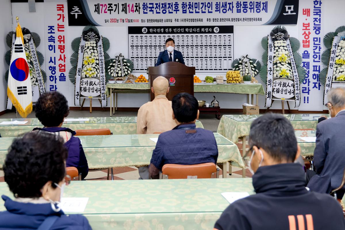 제72주기 제14차 한국전쟁전후 민간희생자 합동위령제 개최