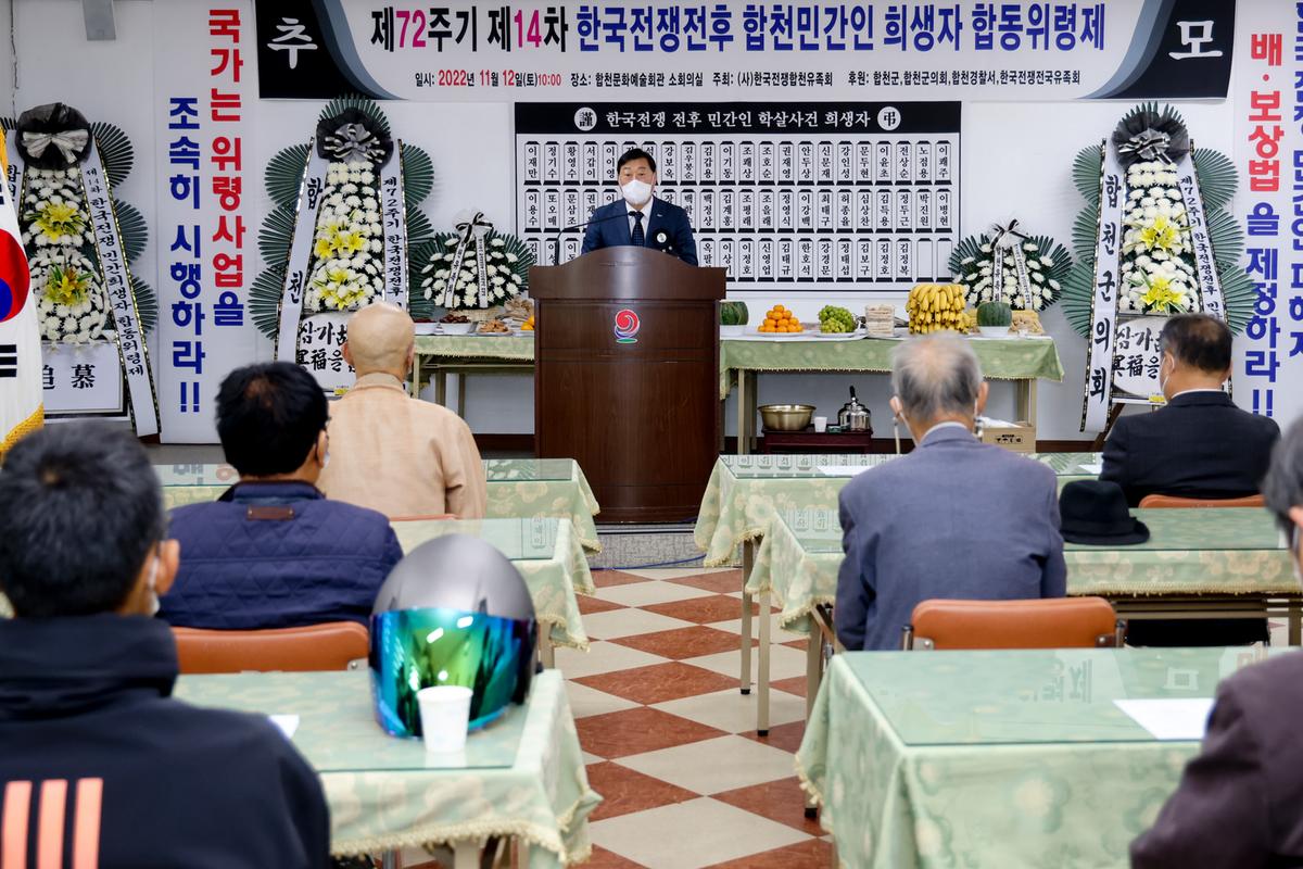 제72주기 제14차 한국전쟁전후 민간희생자 합동위령제 개최