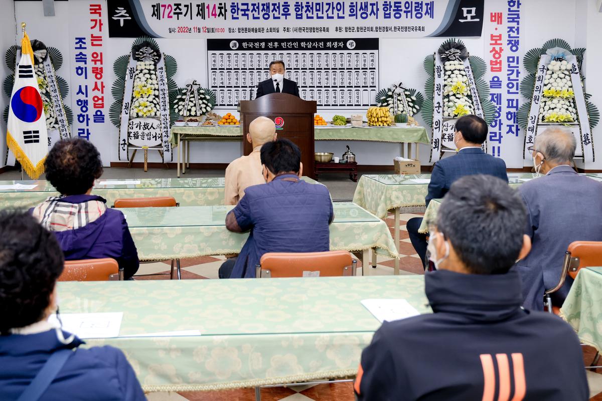 제72주기 제14차 한국전쟁전후 민간희생자 합동위령제 개최
