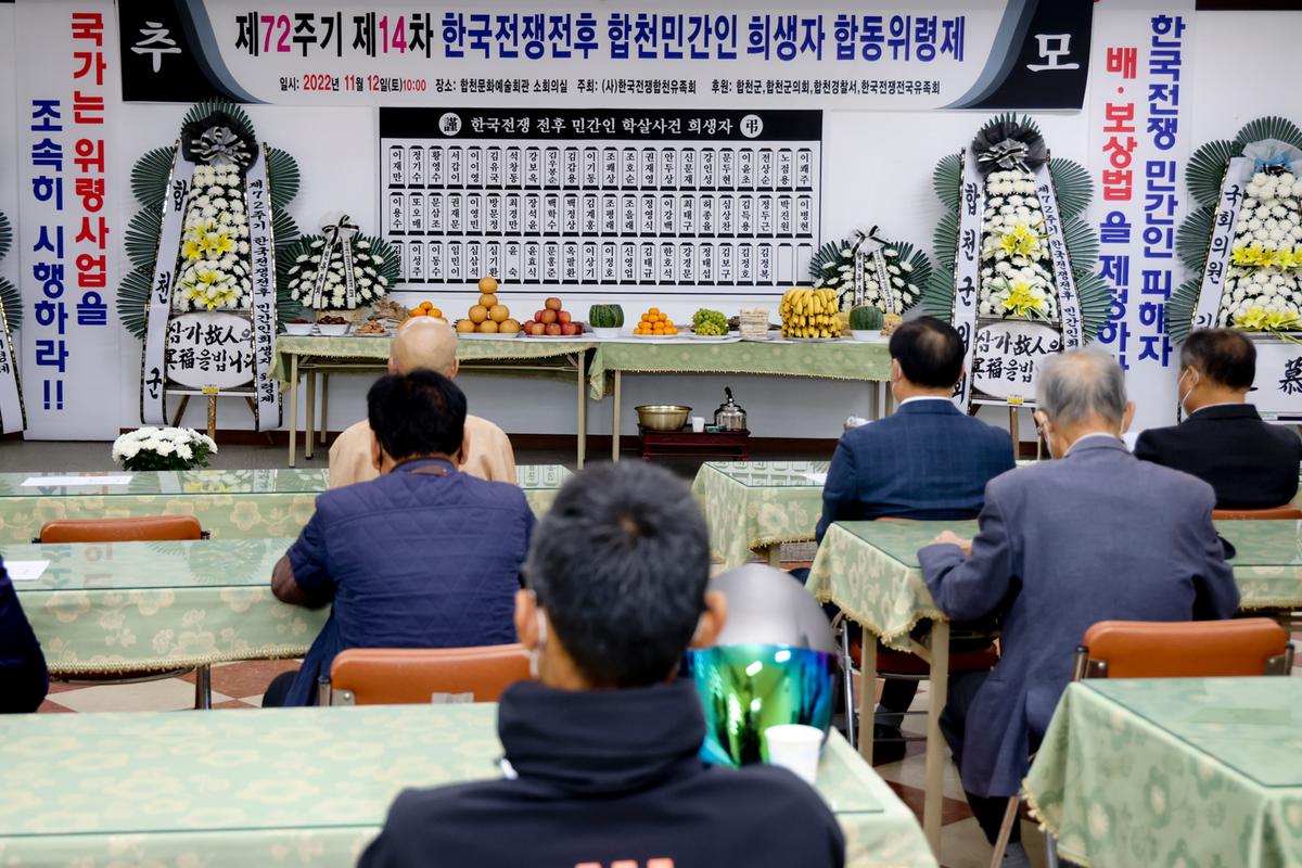 제72주기 제14차 한국전쟁전후 민간희생자 합동위령제 개최