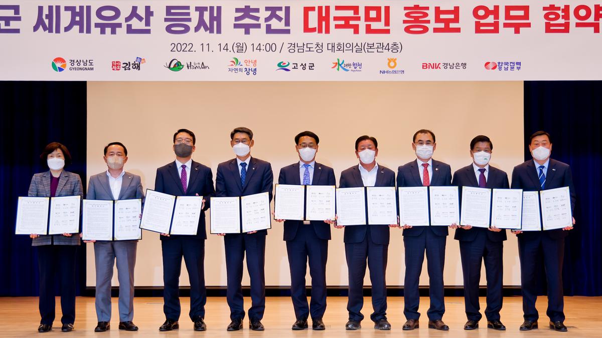 가야고분군 세계유산 등재기원 홍보 업무협약 체결식