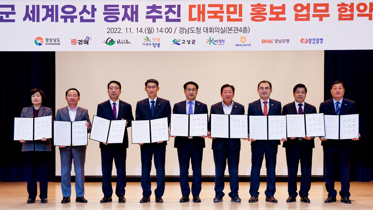 가야고분군 세계유산 등재기원 홍보 업무협약 체결식