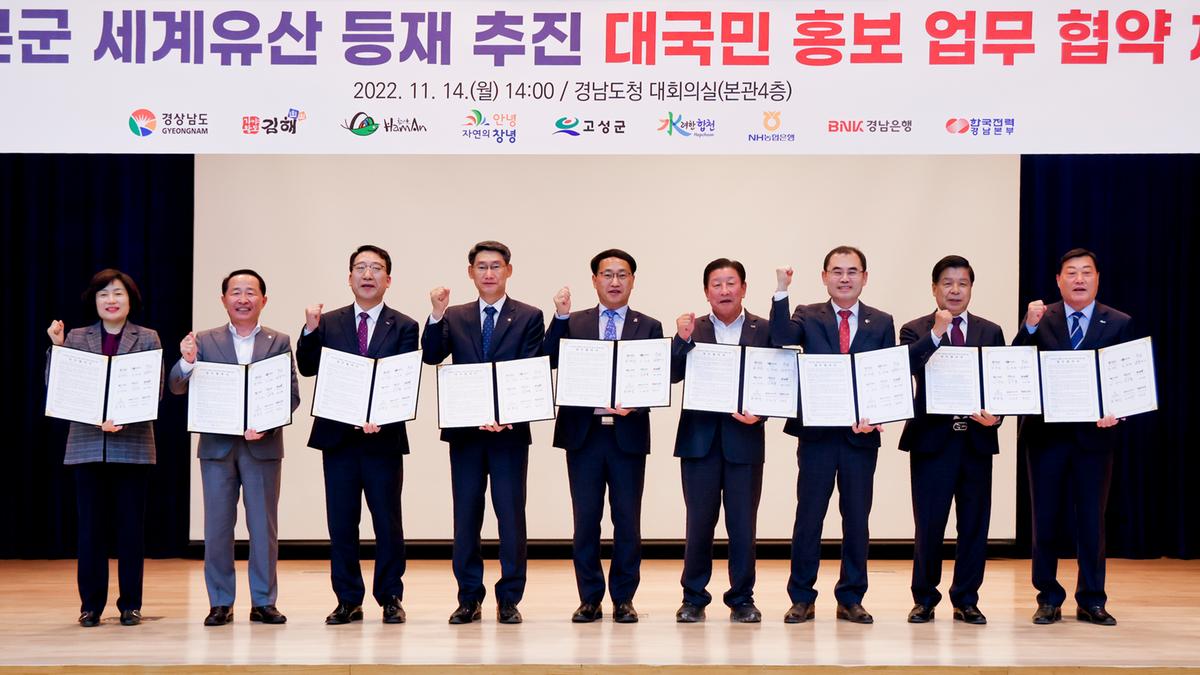가야고분군 세계유산 등재기원 홍보 업무협약 체결식