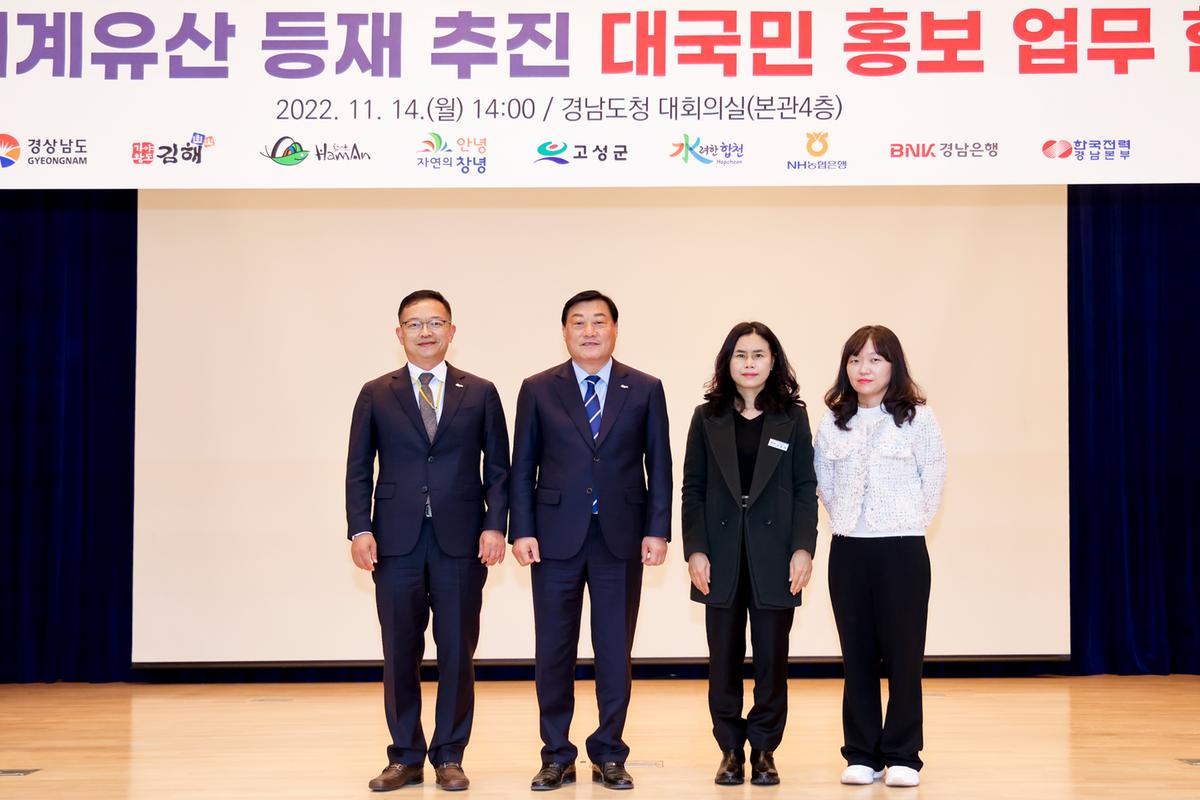 가야고분군 세계유산 등재기원 홍보 업무협약 체결식