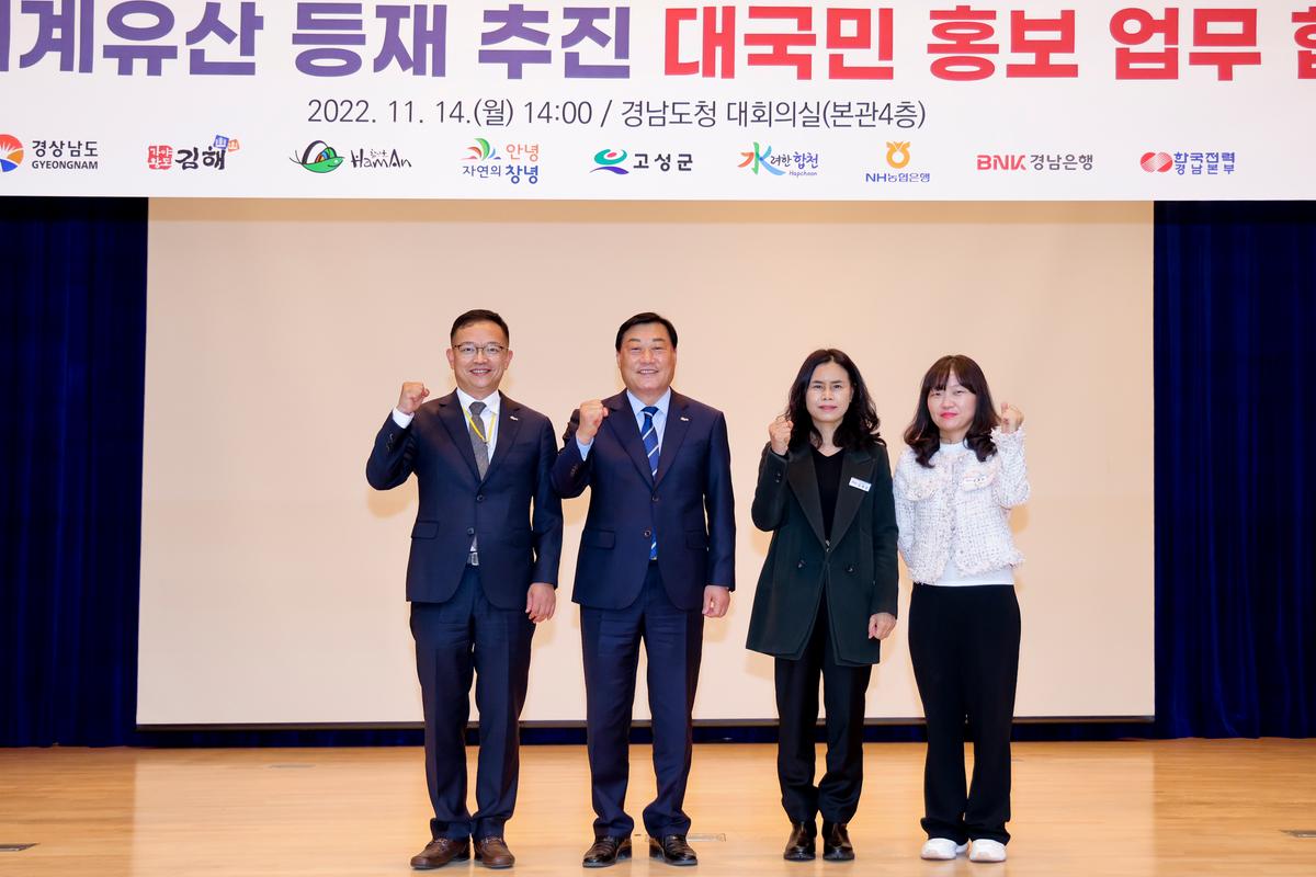 가야고분군 세계유산 등재기원 홍보 업무협약 체결식