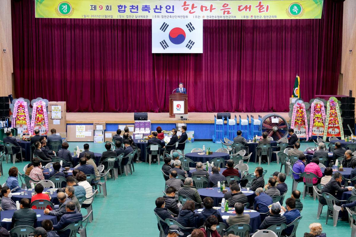 제9회 합천 축산인 한마음 대회 개최
