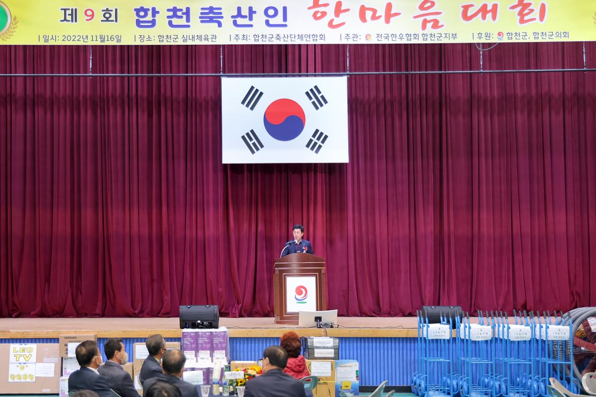 제9회 합천 축산인 한마음 대회 개최