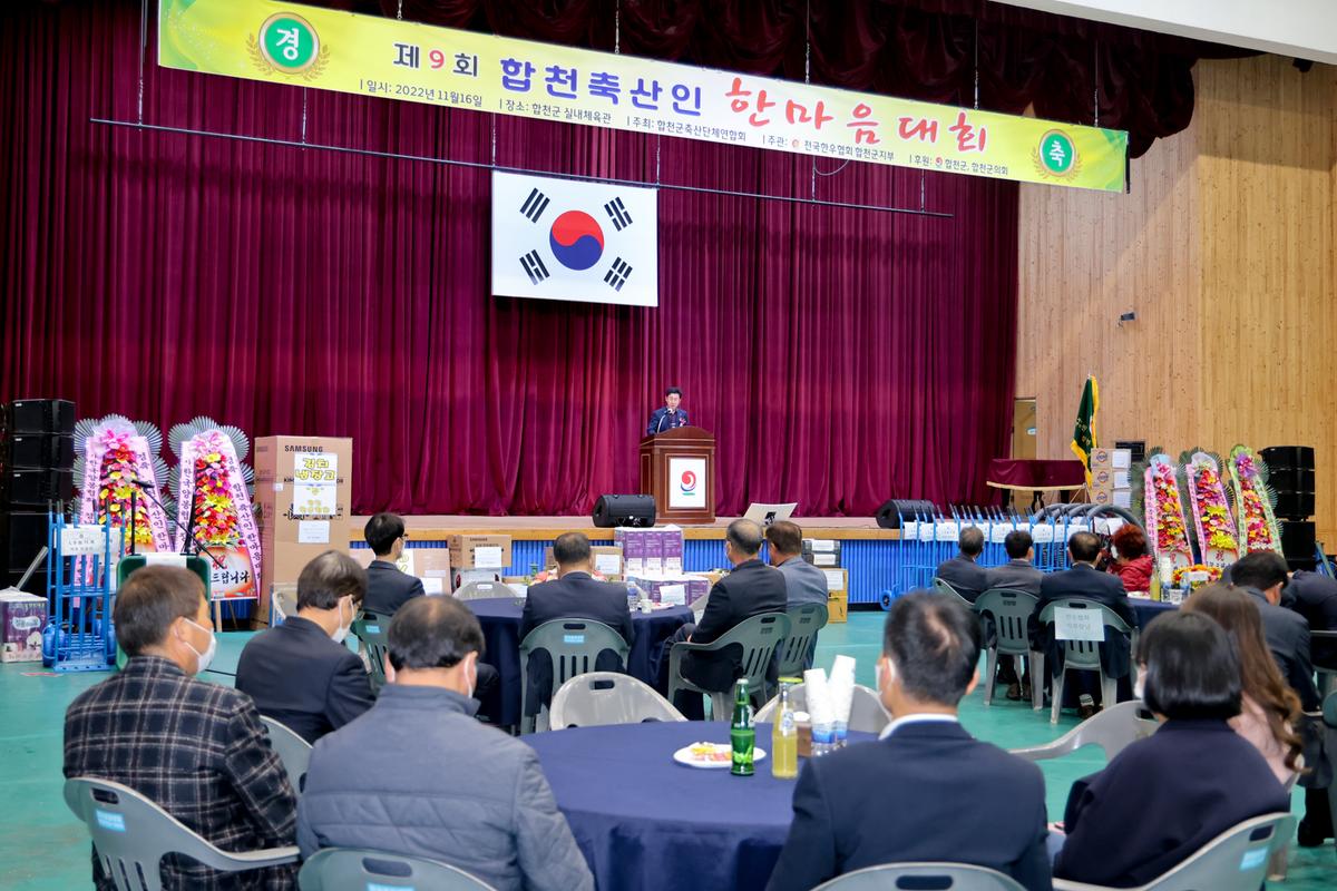 제9회 합천 축산인 한마음 대회 개최