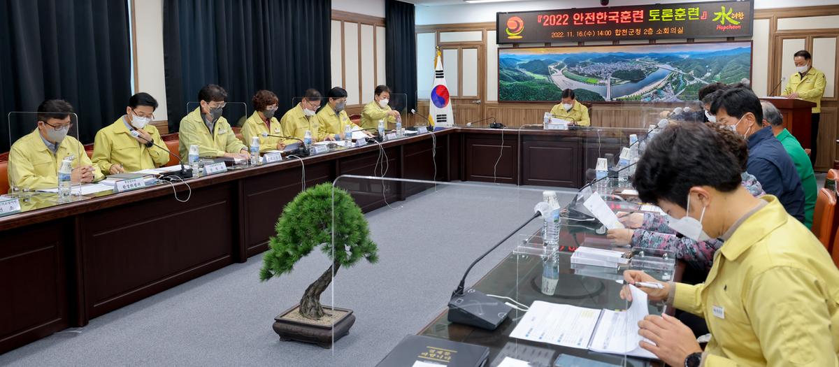안전한국훈련 토론훈련