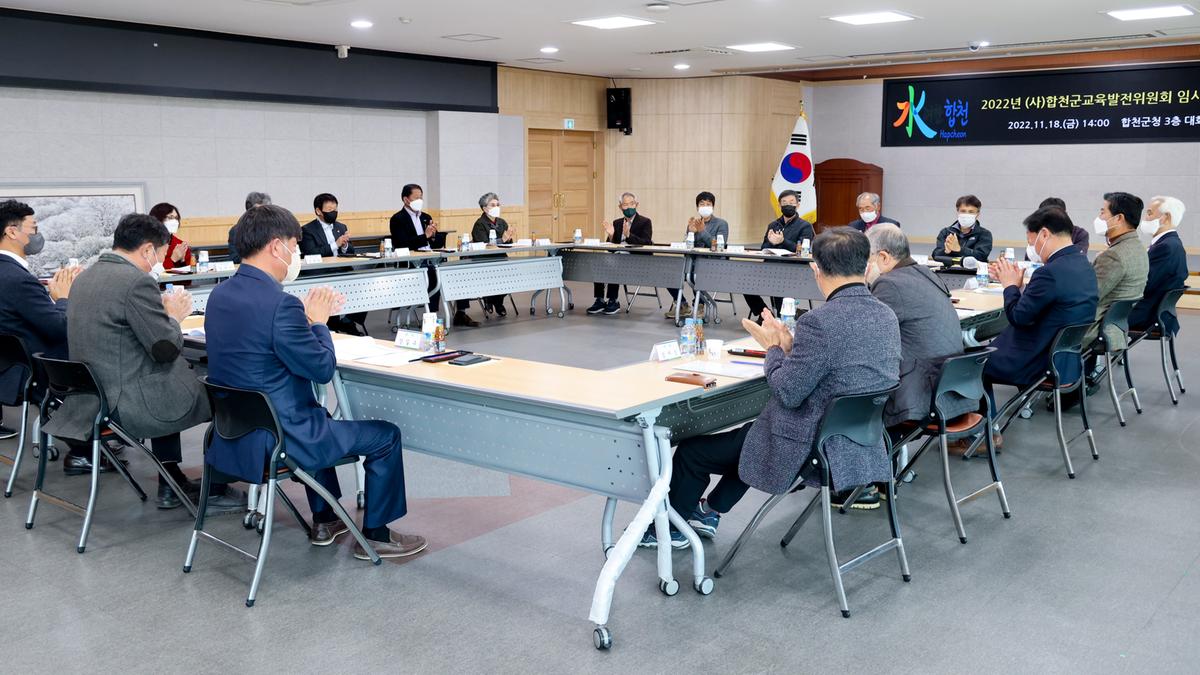 (사)합천군교육발전위원회 임시총회
