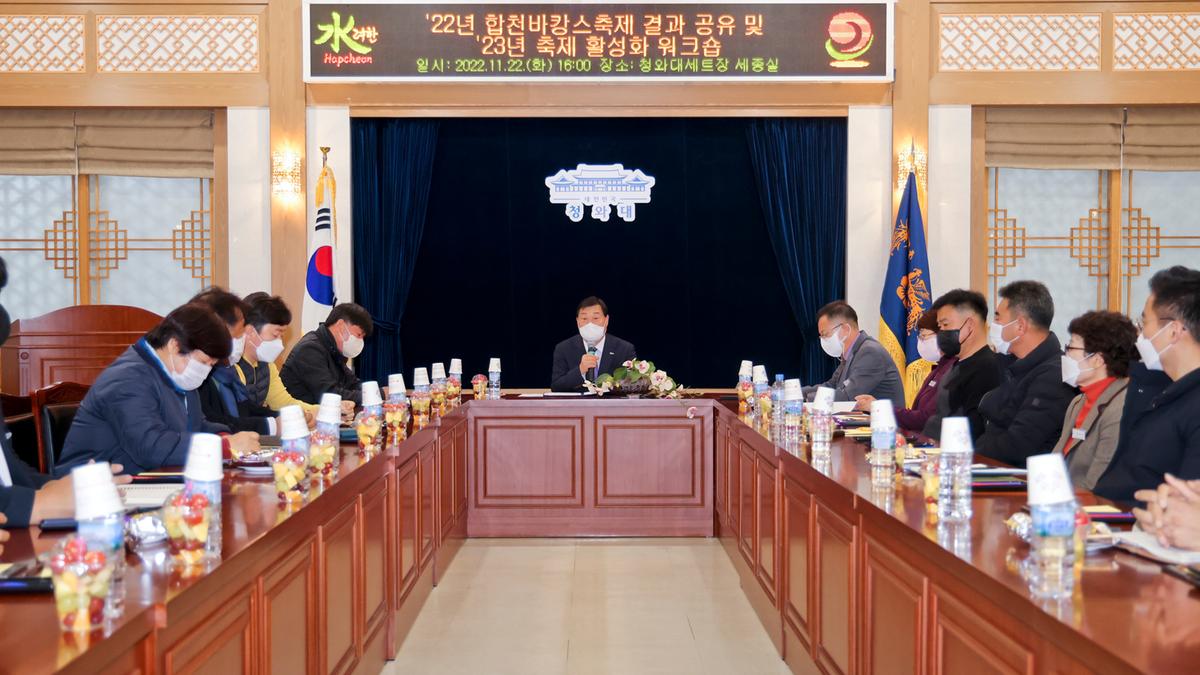합천바캉스축제 활성화 워크숍