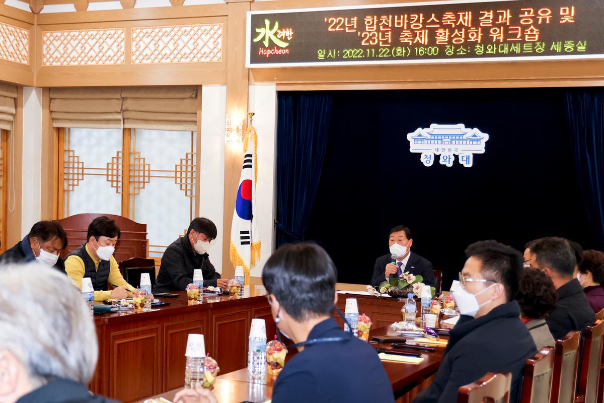 합천바캉스축제 활성화 워크숍