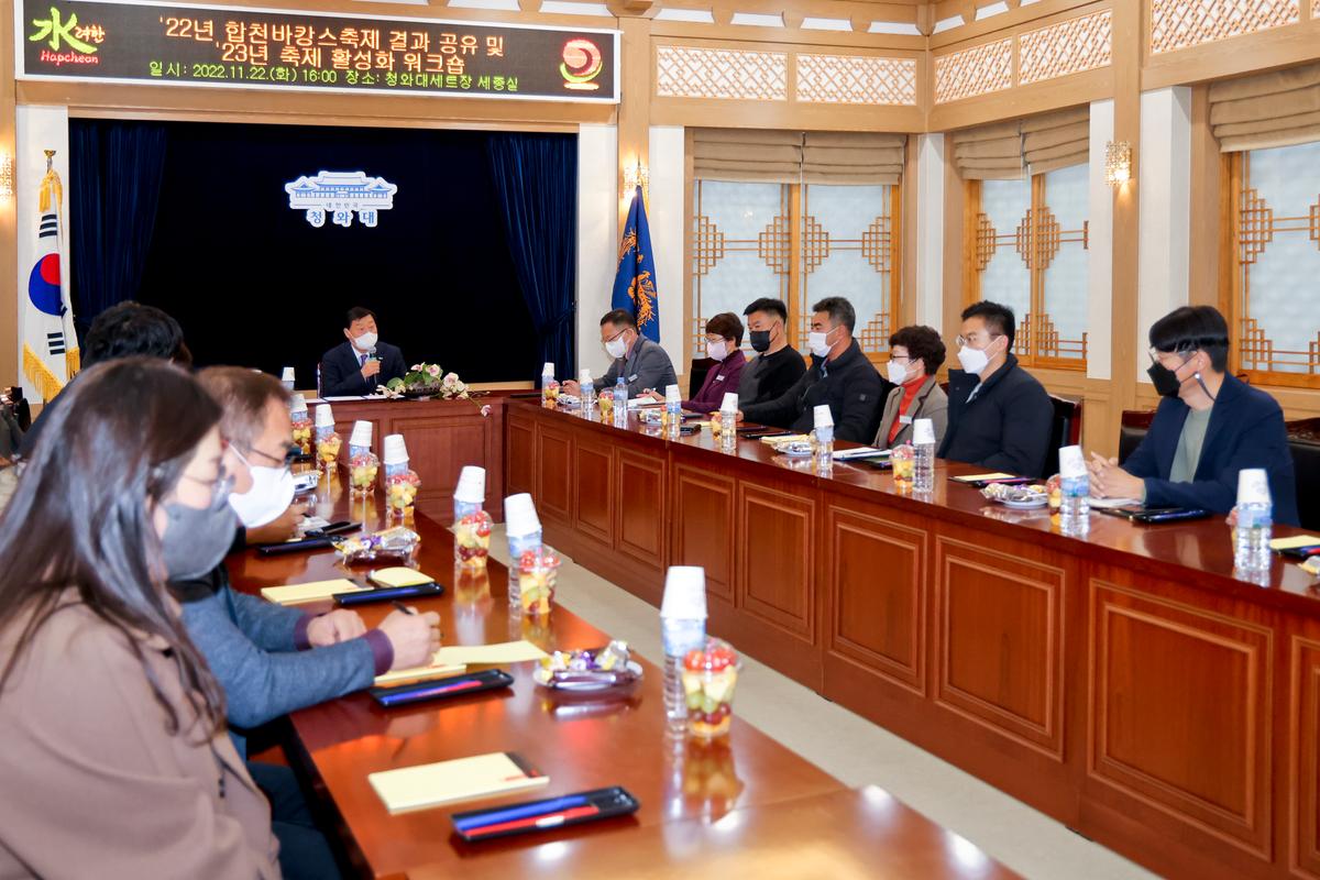 합천바캉스축제 활성화 워크숍