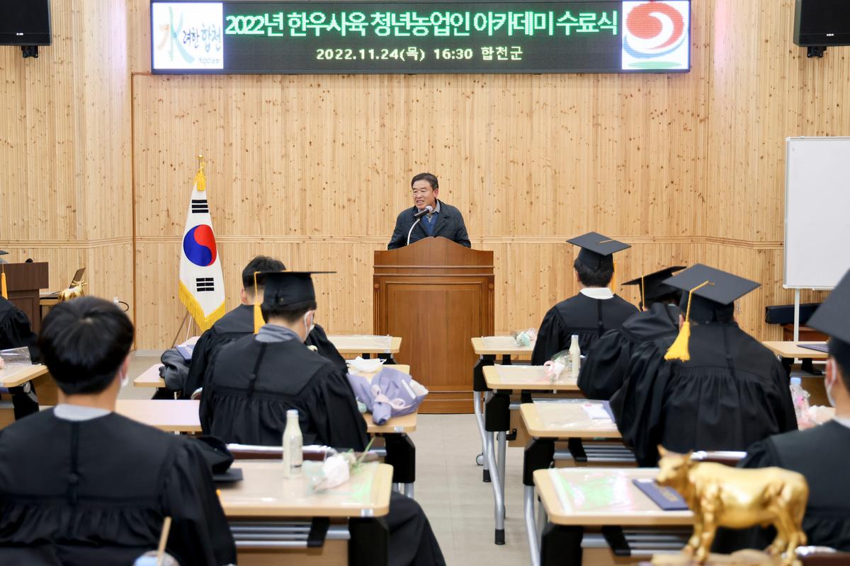 한우사육 청년농업인 아카데미 수료식 개최
